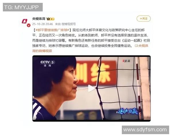 王芳专访：从排球新星到传奇教练的心路历程与成长故事