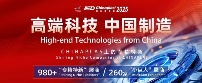 星空·综合体育2025国际橡塑睁开幕期近 吹响“绿色+智能”军号(图1)