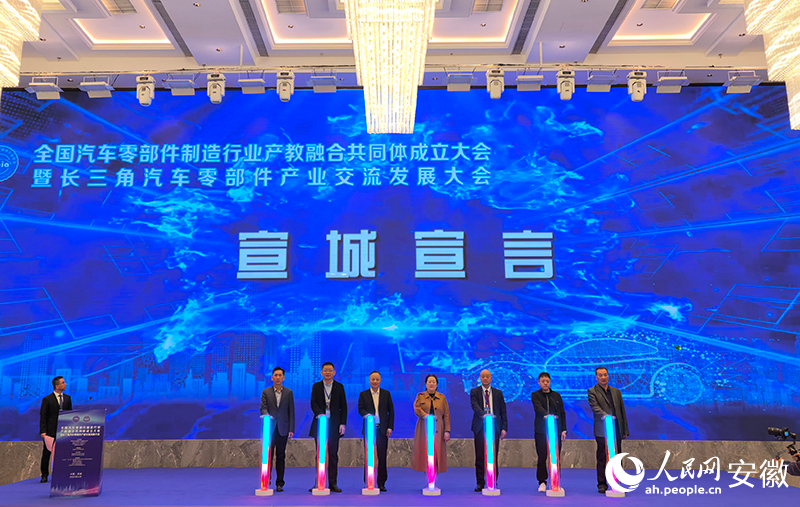 星空综合官网天下汽车零部件制作行业产教交融配合体在宣城建立(图2)
